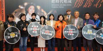 跨世代致敬永恆歌后 《把時代唱成鄧麗君》雲林表演廳1/24溫馨開唱