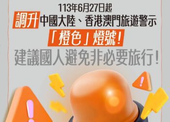 中共發布懲治台獨意見　赴陸港澳旅遊警示升至「橙色」燈號、避免非必要旅行