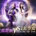 這款遊戲太「胸」猛…女神明里紬都要甘拜下風!《奇蹟MU:無限金蛋》代言人官宣:我全都要!