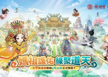 大甲媽有保庇!手遊「道天錄」組最強宗門闖修真世界