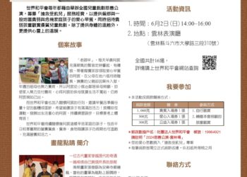 《畫龍點睛》九歌兒童劇團慈善公演　歡迎蒞臨觀賞