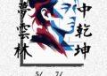 掌中藝術新境界　「戲夢雲林」創作展北港登場