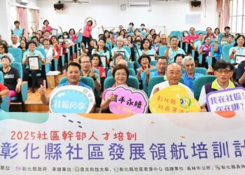 彰化社區發展領航培訓結業 肯定每位學員努力學習、積極付出的心