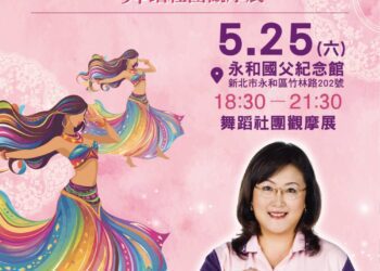 2024永和彩虹盃舞蹈大會師熱鬧登場