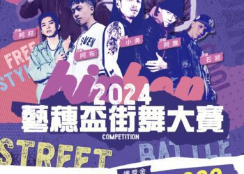 第六屆藝穗盃街舞大賽開放報名 總獎金10萬4千元