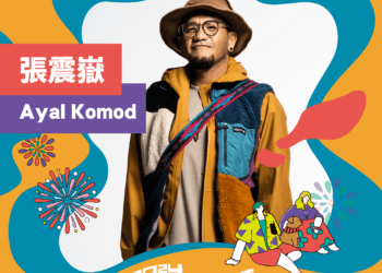 2024東漂去旅行 臺東跨年晚會卡司公布