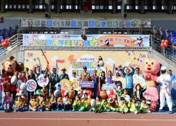 彰縣幼兒園親子運動嘉年華　樂活童趣 作伙i運動