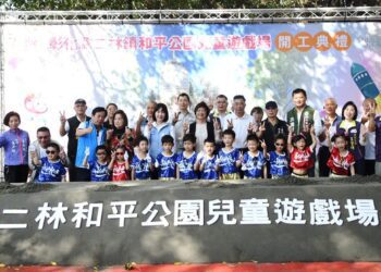 推動一鄉鎮一特色公園 　二林和平公園兒童遊戲場開工