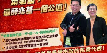 沉默的承擔不該被抹黑　葉菊蘭挺身為薛兆基還原真相