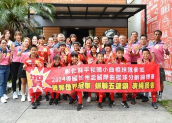 平和國小曲棍球隊世界冠軍　蟬聯五連霸縣長表揚共進午餐