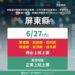 滂沱暴雨重創屏東　6鄉鎮0627停班停課