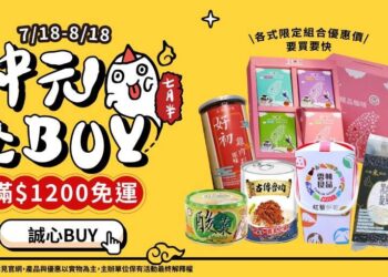 中元節祭品一鍵輕鬆搞定　雲林良品平台下單滿額享免運