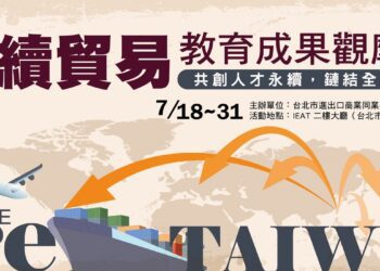 永續人才 鏈接未來──IEAT舉辦《永續貿易教育成果展》 見證貿易教育50年扎根成效