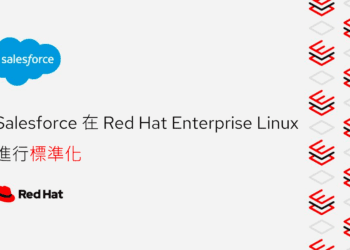 Salesforce 將全球混合雲基礎架構標準化為 Red Hat Enterprise Linux Salesforce 藉世界領先的企業 Linux 平台精簡 IT 作業、提升客戶體驗