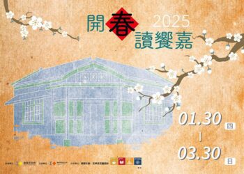 東門町1923開春讀饗嘉主題書展　以文字走入讀「嘉」魅力