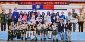 「2025與民同行」潮流舞蹈大賽開放報名 廣邀全民體驗彰化潮流文化魅力