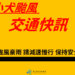 小犬颱風來襲 新北市自4日上午7時起 開放大漢溪左岸水門周邊紅黃線停車