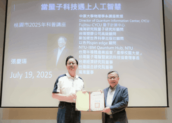 量子科技遇上AI 張善政讚張慶瑞教授貢獻 助桃園未來科技發展
