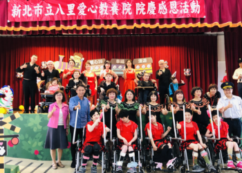八里愛心教養院39周年院慶 邱敬斌表揚資深及績優人員