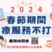 彰化縣春節醫療服務不打烊　請民眾就醫前務必留意醫院開診情形