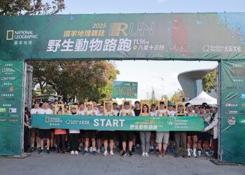 2025國家地理雜誌野生動物路跑 為天空的守護者而跑!
