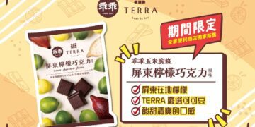 嚴選屏東在地檸檬、可可豆 乖乖第三度聯名 TERRA 打造限定風味