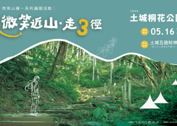 森林就是舞台！新北「微笑山線」5/16 舉辦山林展演 手碟與古箏共譜療癒樂章