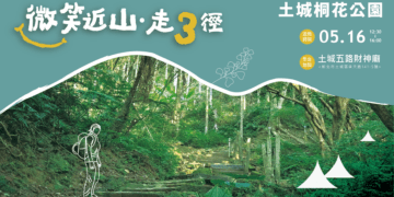森林就是舞台!新北「微笑山線」5/16 舉辦山林展演 手碟與古箏共譜療癒樂章