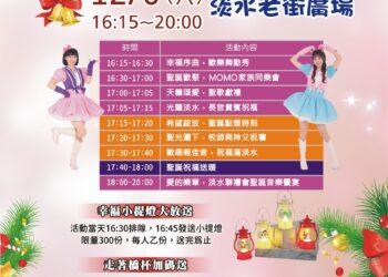 淡江大橋意象提前亮相！淡水區公所打造主題燈飾 將老街廣場化身暖心冬季美景