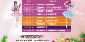 淡江大橋意象提前亮相!淡水區公所打造主題燈飾 將老街廣場化身暖心冬季美景