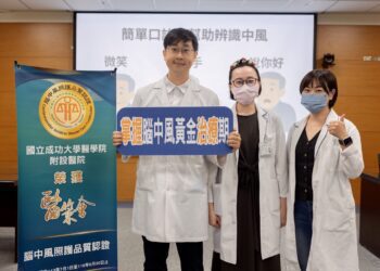 成大醫院中風中心呼籲民眾要即時辨識腦中風症狀　把握黃金治療時機