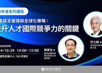 2024年ATD亞太年會講座 提升人才國際競爭力關鍵