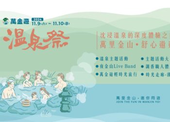 萬金遊回來了！打破平行時空、最嗨夜生活　「溫泉祭」4活動嗨翻