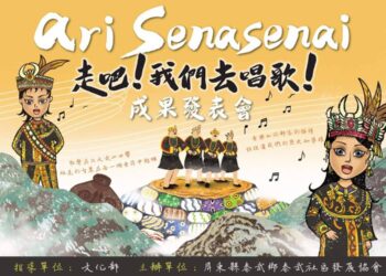 吾拉魯滋部落「走吧！我們去唱歌」成果發表會