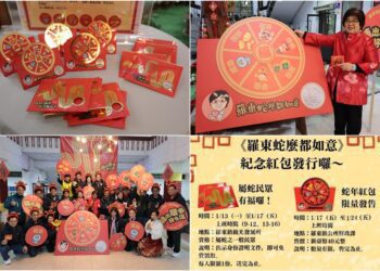 祝大家蛇麼都如意　羅東蛇年紀念紅包發表