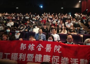 郭綜合醫院新春在影城包場招待員工及家屬看電影