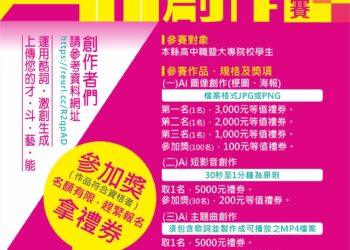 嘉義縣拒菸檳AI生成創作徵選開跑　最高5,000元禮券獎勵