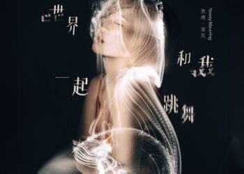 音樂新境界 泰雅歌后雅維‧茉芮全新專輯揉合各國風情 挑戰探戈到雷鬼