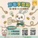 揪出待機耗電怪獸 節電還能拿獎勵金