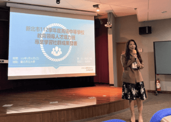 新北市率先建立完善高中校長儲訓制度 培育領導人才助推教育卓越發展