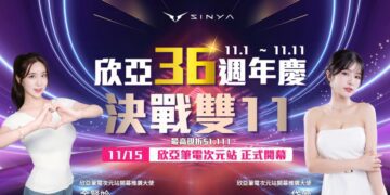 欣亞36週年慶暨雙11限時狂降 11/15再迎「次元站」跨界開幕