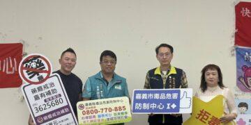 嘉義縣市合作打造藥癮復元支持網絡 陪伴找回生活的力量