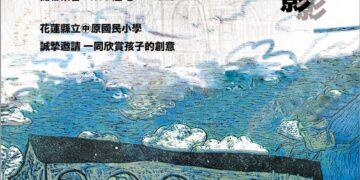【中原藝展開】 中原國小展現學生創作能量