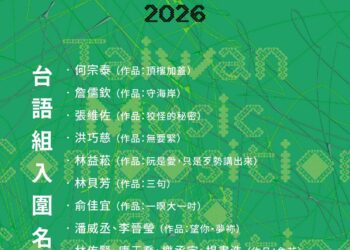 第23屆「臺灣原創流行音樂大獎」入圍名單出爐