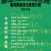第23屆「臺灣原創流行音樂大獎」入圍名單出爐