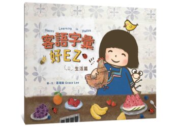 創新學習！ 客委會 x 葛瑞絲小宇宙攜手 療癒圖文帶你學雙語！
