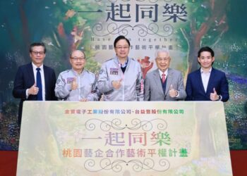 一起同樂-桃園藝企合作藝術平權計畫 贊助藝文嘉惠偏鄉
