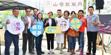 青創獎勵補助累積3,300萬 十大伴手禮「山寄製菓所」舉辦成果發表
