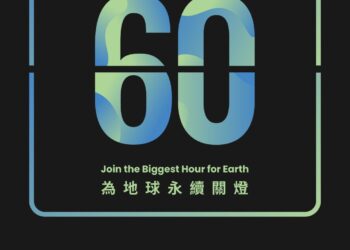 3/23「地球一小時」 向世界展現台灣影響力