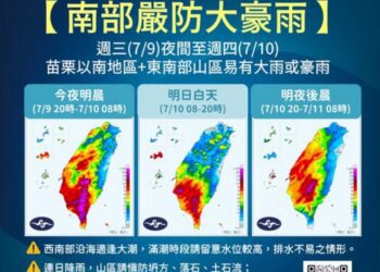 7/10恐有雨彈狂襲！ 南市高市17區+屏東9鄉停班停課